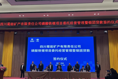 尊龙凯时矿产举行磷酸铁锂项目委托经营管理暨银团贷款签约仪式